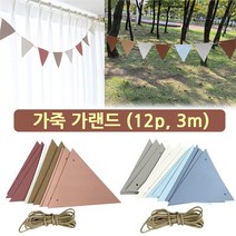 가죽 가랜드 12p 3m/ 파티 감성캠핑 타프 텐트 차박 벽장식 트리 소품. 레더 삼각형, B형