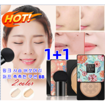 강한 보습력 비비크림 컨실러 커버 파운데이션 화장품 촉촉하고 광택이 있습니다, 타입1 핑크(내추럴 베이지)*1+1