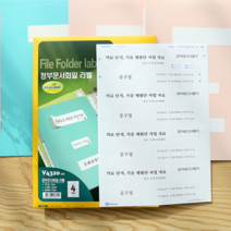 정부화일 원형라벨지 감열라벨 코팅라벨지 4세트 20매