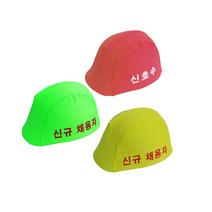 국내제작 안전모 외피, 노랑(신규채용자), 옐로우