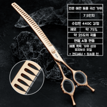 요술 강아지 미용가위 셀프 틴닝 곡선 커트 입문 숱 시험 자격증 세트 커브 초보 비숑, 로즈골드 7.5