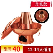 샤브냄비 구리 샤브샤브 가정용 숯을 굽다 원앙솥 핸드메이드 구식의 베이징 순 보라색 동냄비 전문 상용 2575667014, 40cm 특후함 원앙솥 14 인 이하, 본상품