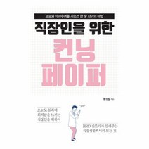 직장인을 위한 컨닝 페이퍼, 상품명
