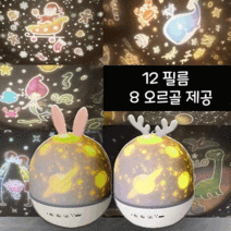 [당일출고] 샤인램 오르골 취침등 led cute elf 스탠드 침실 미러볼 유아 아이 수면등 수유 무드등 조명 생일 홈파티 선물, 오르골빔(토끼)rabbit 29,800