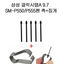 COCOGOGO 삼성 갤럭시탭A 9.7 SM-P550 P555 펜촉 교환5개 집게포함, 화이트5개 집게