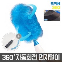정전기발생 먼지흡착 스핀 자동먼지털이 360 자동회전 연장봉 포함