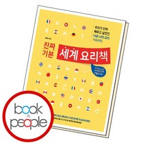 진짜 기본 세계 요리책, 없음