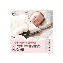 [굿나잇베이비] 꿀잠블랭킷 Hug me 색상/사이즈선택, 코튼블루/Large