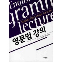 영문법 강의, 북코리아