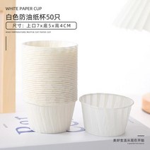 회접초밥기계 기차 빙글 트레이 미니 가정용 대형 회전식 업소용 어린이 날 로타리 스시 디저트 테이블 컵케익 자동 로타리 테이블 작은 터닝 기계 장식 장식, 종이컵-흰색 기름칠 종이컵 50
