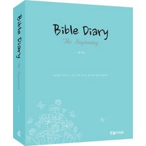 바이블 다이어리(Bible Diary):하나님이 지으신 그 모든 것을 보시기에 심히 좋았더라, 한솔아카데미