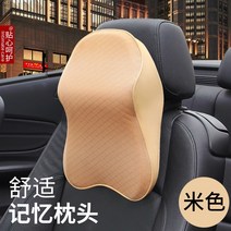 발란스코드 자동차 머리베개 차용 목베개 사계절 통용차 쿠션 허리 등받이 메모리 면베개, 1 건, 베이지 스몰 베개 7395-2