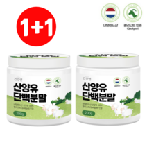 네덜란드 산양유단백질 순수 단백분말 100% 초유여성단백질 산양유 성인용 청소년분유 분리유청 유단백추출물 엠피비 mbp 식물성 동물성 가루 파우더 200g + 계량스푼 증정, (1+1) 200g x 2개