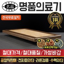 [전국무료배송] 명품의료기 싱글 황토볼A+ 흙침대 보료, 오렌지황옥