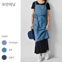 공방 미용실 카페 미용사 바리스타 홈 감성 원피스형 앞치마 6종, 모던데님_딥블루