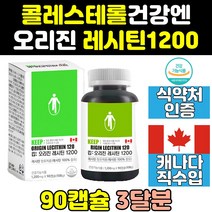 콜레스테롤 낮추는 오리진 레시틴 1200 영양제 음식 케어 인지질 포스파티딜콜린 프리미엄 1200mg 효과 수치 효능 플러스 고함량 직구 보충제 콩레시틴 제품 400 캡슐 홈쇼핑