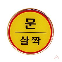 아이방문패 문살짝 대문 현관 방 표찰 사인보드 1408, 기본