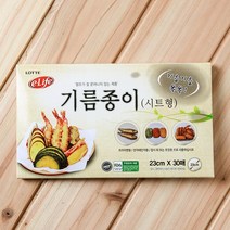 롯데 요리용 유산지 기름종이 시트형 23cmx30매 기름종이 유산지 감자튀김유산지 종이호일생선굽기 식품용유산지