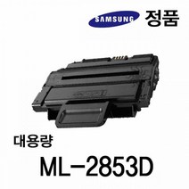 삼성정품 ML-2853D 흑백레이저프린터토너 대용량 검정, 1개
