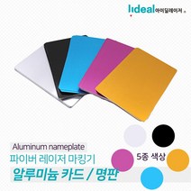레이저 마킹기 아노다이징 알루미늄 카드 50장판매, 아노다이징 알루미늄 카드 퍼플50장