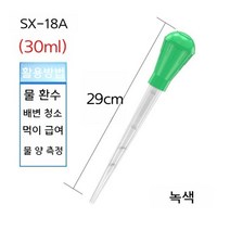간편한 어항 관리 청소 초대형 스포이드 환수 먹이급여 수질관리 수족관 열대어 관상어 구피 엔젤피쉬 해외구매대행, 녹색 29cm 스포이드
