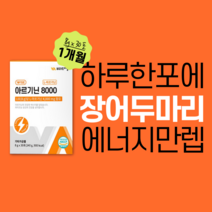 아르기닌 l 엘 나우 흑효모 시트루 스트룰린 5000 아연 마카 오르니틴 울트라 피로회복제 만성피로영양제 남성활력제