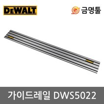 디월트 DWS5022 가이드레일 1.5M DWS520K DCS520T2호환용 플런지쏘레일
