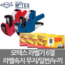 대진상사 가격표기 모택스라벨기 라벨기속지(3타입 택1) 라벨기
