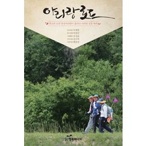아리랑 로드:천년의 소리 정선아리랑이 흘러간 아리랑 길을 따라, 행복에너지, 조성윤