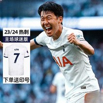 토트넘유니폼 23/24 축구복 화이트 저지 단체복 축구, 손흥민 S