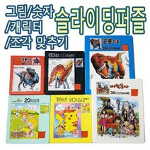 IQPLUS 슬라이딩퍼즐 20조각 조각맞추기, 포켓몬스터, 20p