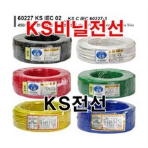60227 KS IEC 02 KIV전선 2.5SQ 1롤/KS전선 비닐전선, 색상, 흰색