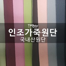 pvc 인조가죽 레자원단 인조가죽원단, 아이보리