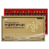 [광동]알부민플러스골드, 30병, 20ml