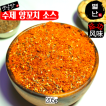 (당일발송) 별난먹거리 수제 양꼬치양념 양꼬치시즈닝 양꼬치소스 천연향신료 205g