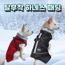 똘멍 강아지 투인원 하네스 패딩, 로즈레드