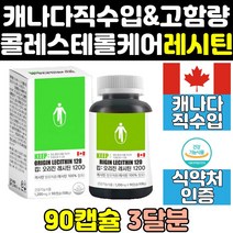 메가 프리미엄 대두 레시틴 인지질 플레스 1200 400 hdl 고함량 고밀도 영양제 저밀도 ldl 효능 플러스 포스파티딜콜린 콜레스테롤 캡슐 케어 관리 보조식품 캐나다 직구