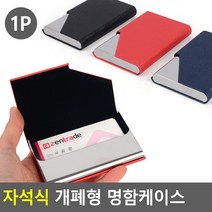 자석 명함케이스 명함집 명함함 명암집, 색상, 검정