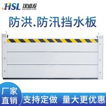 제작 슬라이딩 차수판설치 벽 차수벽 주차장 방수판 배수판 가격 이동식, 350cm*80cm