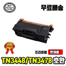 부라더 TN3448 TN3478 HL-L5100D L5100DN L5700DN 토너/재생, 표준용량TN3478재생토너