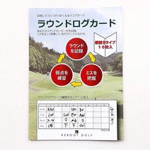일본직발송 9. REBOOT GOLF(リブートゴルフ) 골프가 능숙해지는 스코어 카드 라운드 로그 카드 (가로 열림, One Color
