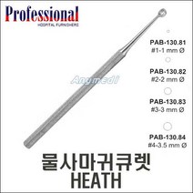 Professional 물사마귀큐렛 HEATH, 1호 PAB-130.81 (1-1mmØ), 1개