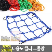 짐고정 그물망 밴드 자전거 오토바이 헬멧 네트 로프