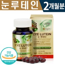 식약처 인증 오리진 눈 루테인 60캡슐 1일 1캡슐 2개월분 비타민 아연 마리골드 꽃 추출물 노화 침침한 눈 맑은 눈 온가족 건강 기능 식품 홈쇼핑 방송 정품 루태인 영양제, 1박스(2개월분), 500mg x 60캡슐