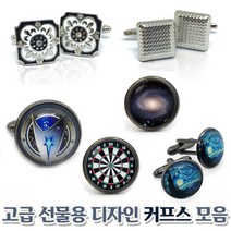 플리즈겟 행성커프스 우주커프스 유니크커프스 넥타이핀