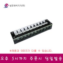 성호제어기기 SHT-20-6 (20A 6P) 고정식 단자대