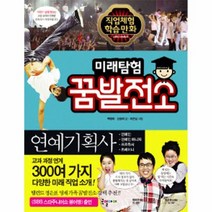 연예 기획사 부록 포함 06 어린이 꿈 발전소, 상품명