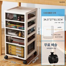 책상 밑 서류 수납장 a4 사무실 다층 서랍식 이동식 수납장 플라스틱 수납장 정리대, 세대5단업그레이드모델1고4저, 한 개
