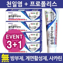 솔트클리닉 치약 잇몸건강 구취제거 소금치약 180g 3+1 / 국산천일염 + 프로폴리스 함유 주원염전, 6+3