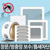 물구멍 방충망 롤 틈막이 모기장 보수 창문 시공 수리, 보수용방충망 대형:현재상품선택